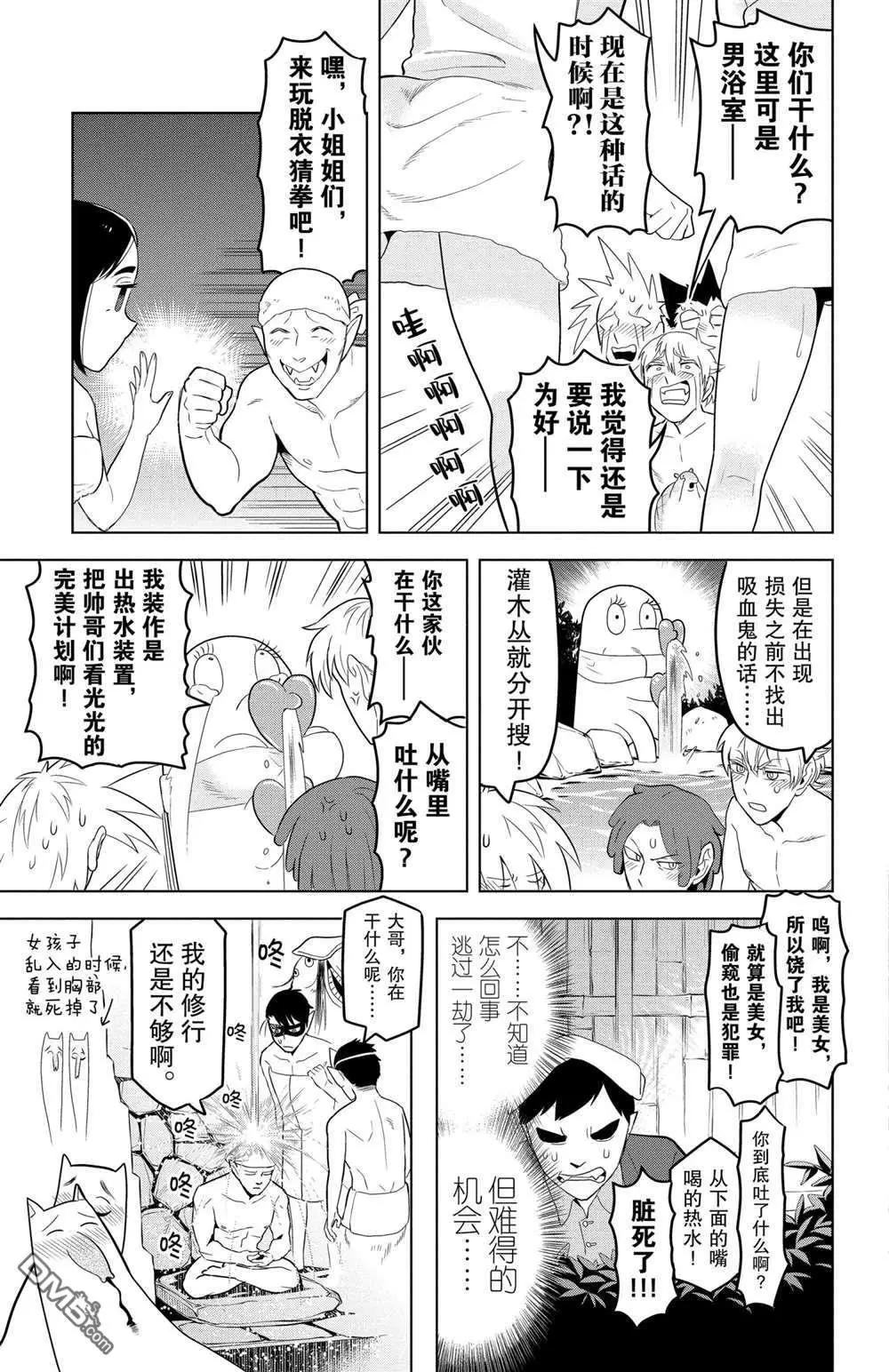 《吸血鬼即将便当》第100话 第9页