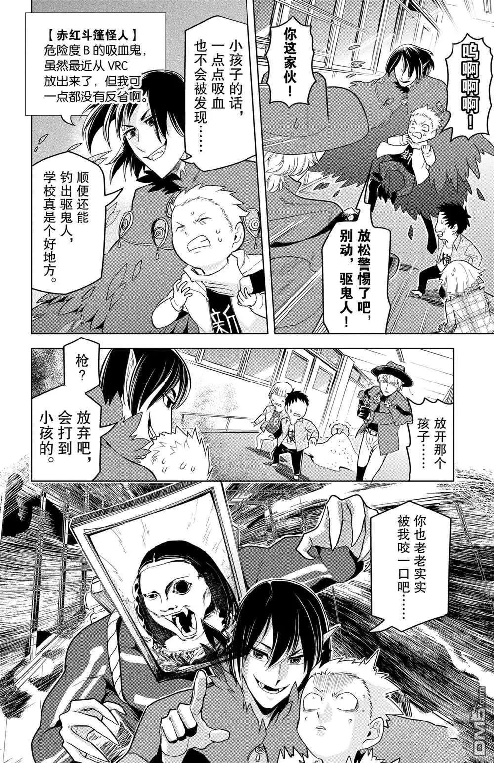 《吸血鬼即将便当》第103话 第10页