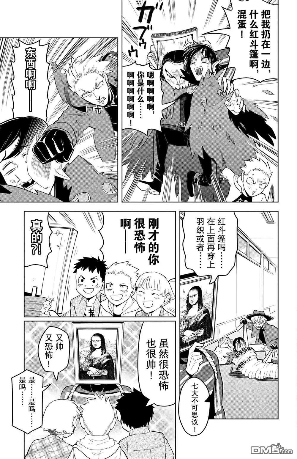 《吸血鬼即将便当》第103话 第11页