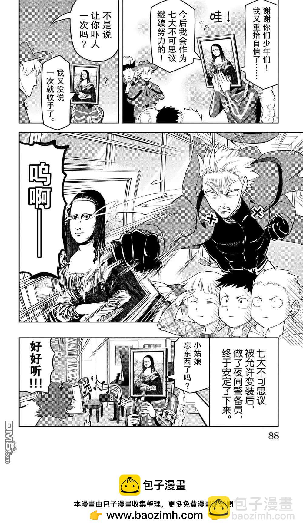 《吸血鬼即将便当》第103话 第12页