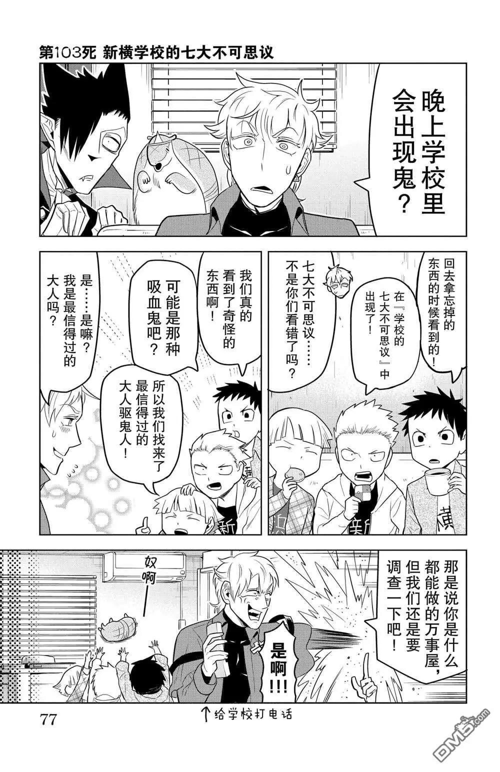 《吸血鬼即将便当》第103话 第1页