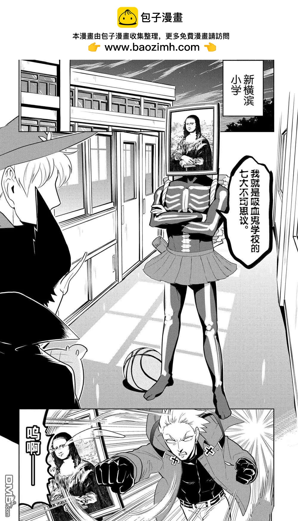 《吸血鬼即将便当》第103话 第2页