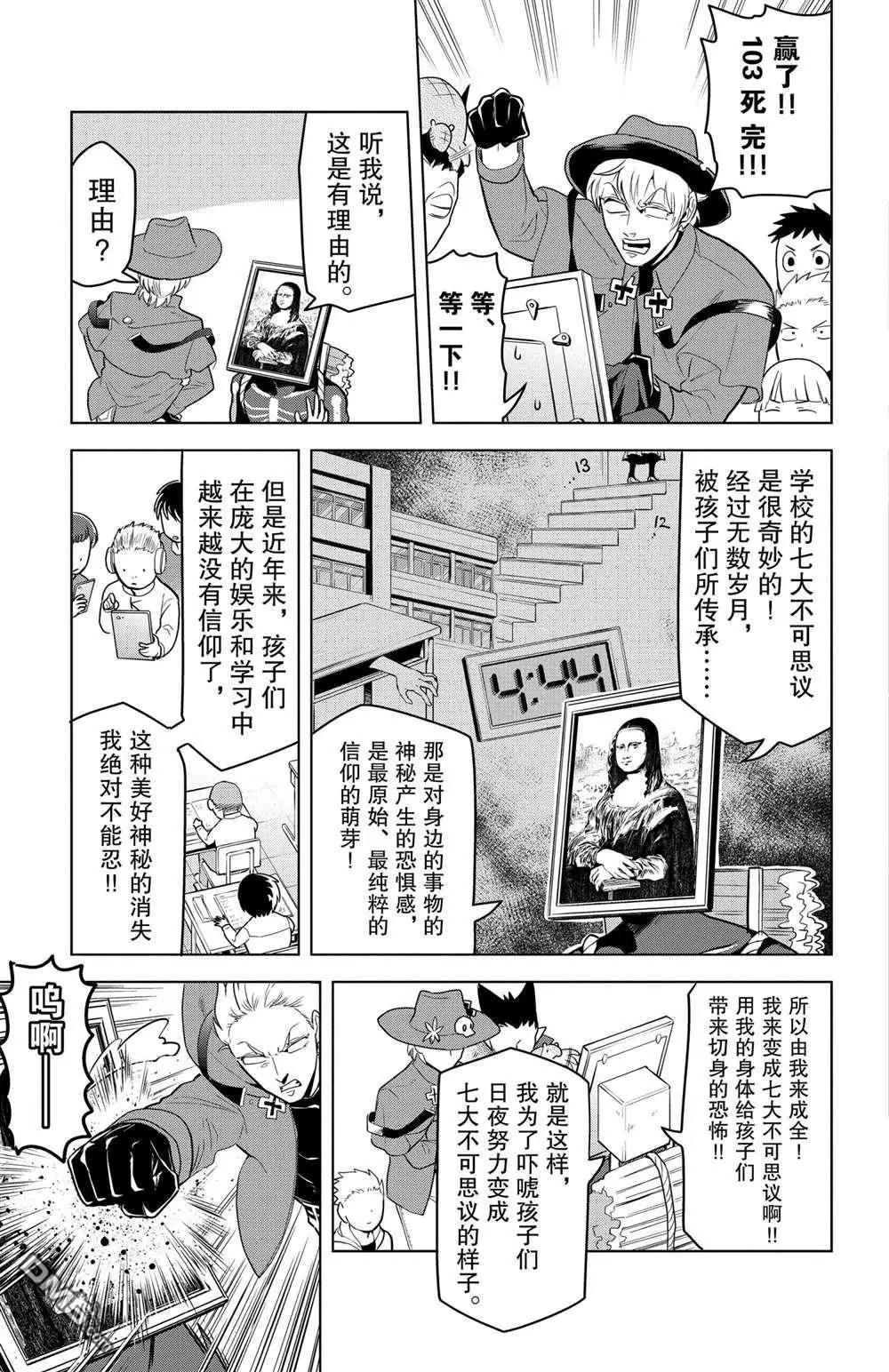 《吸血鬼即将便当》第103话 第3页