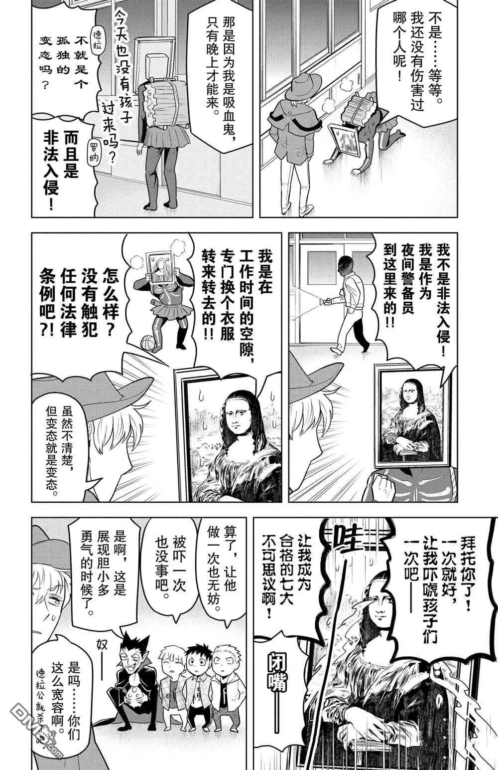 《吸血鬼即将便当》第103话 第4页