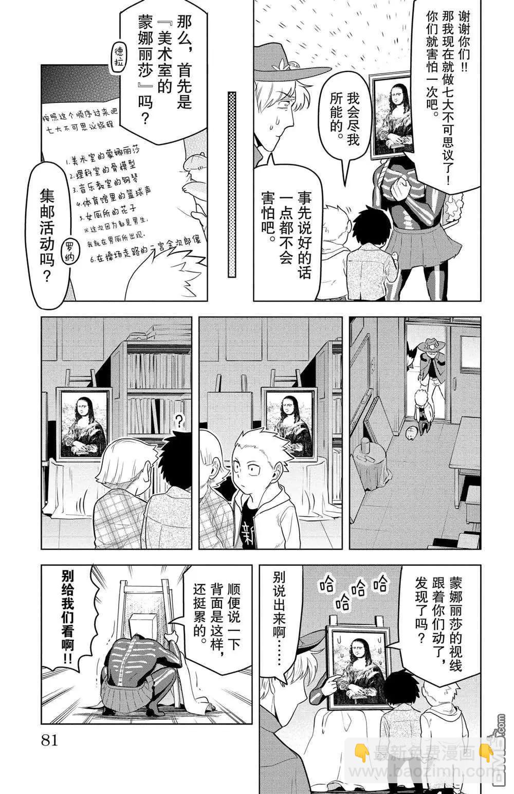 《吸血鬼即将便当》第103话 第5页
