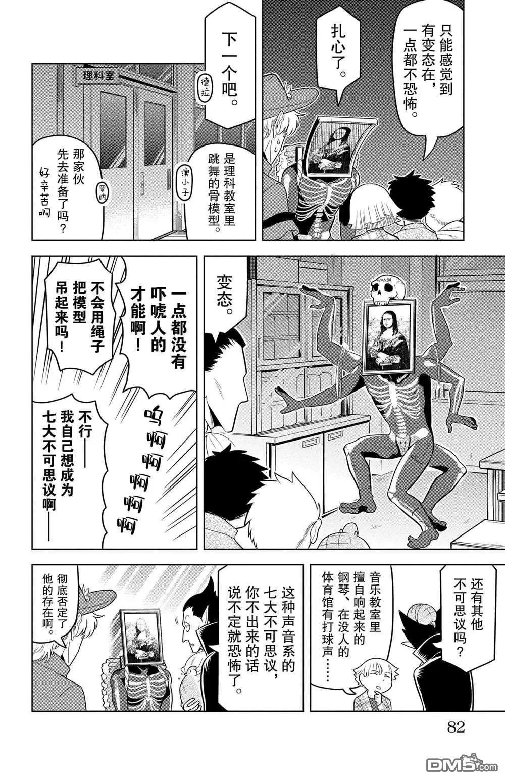 《吸血鬼即将便当》第103话 第6页