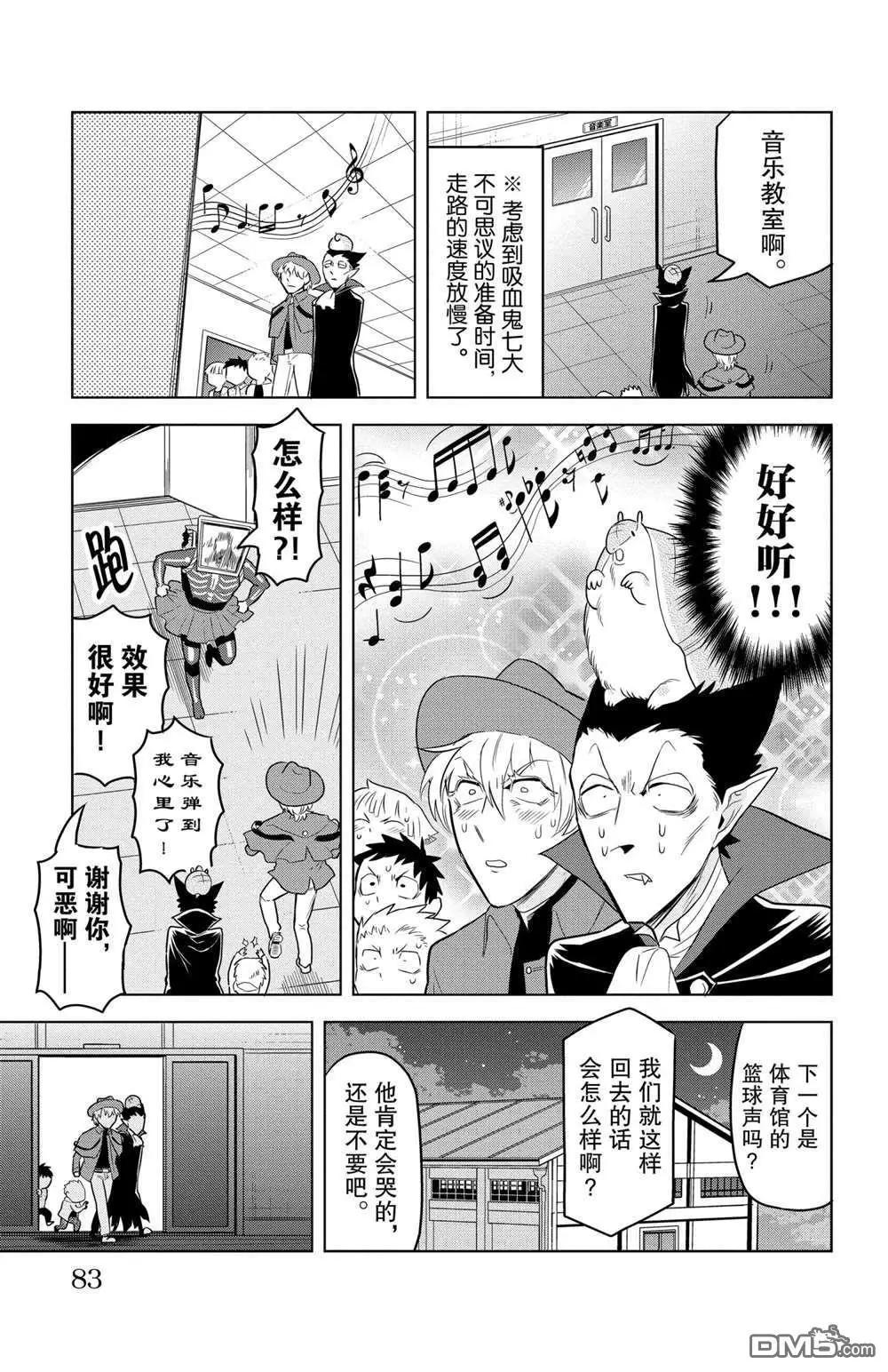 《吸血鬼即将便当》第103话 第7页