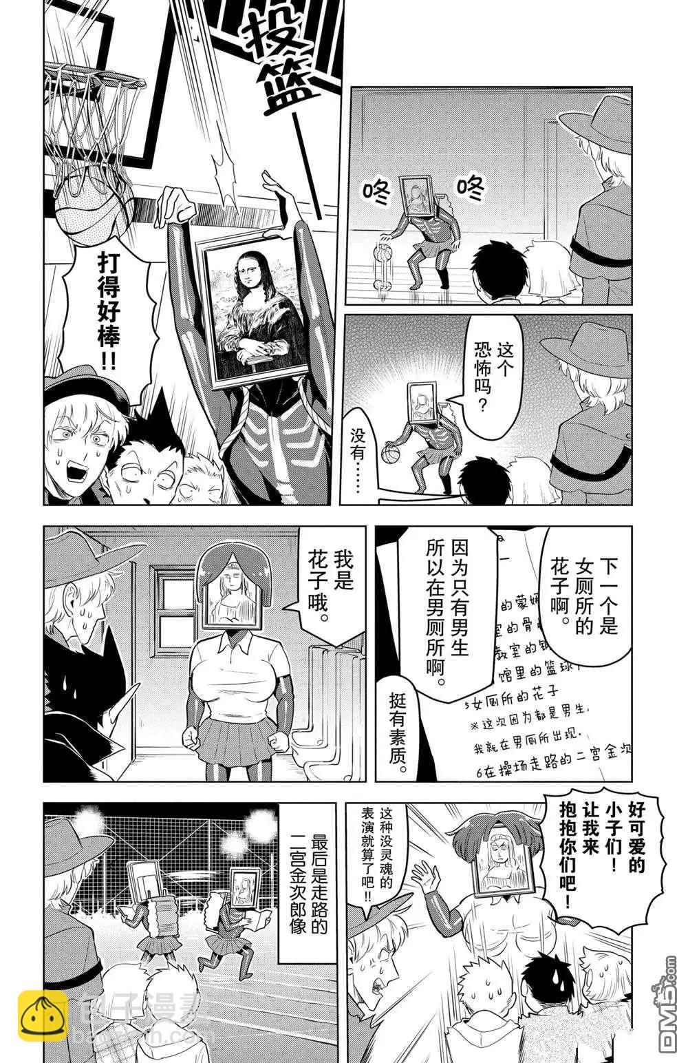 《吸血鬼即将便当》第103话 第8页