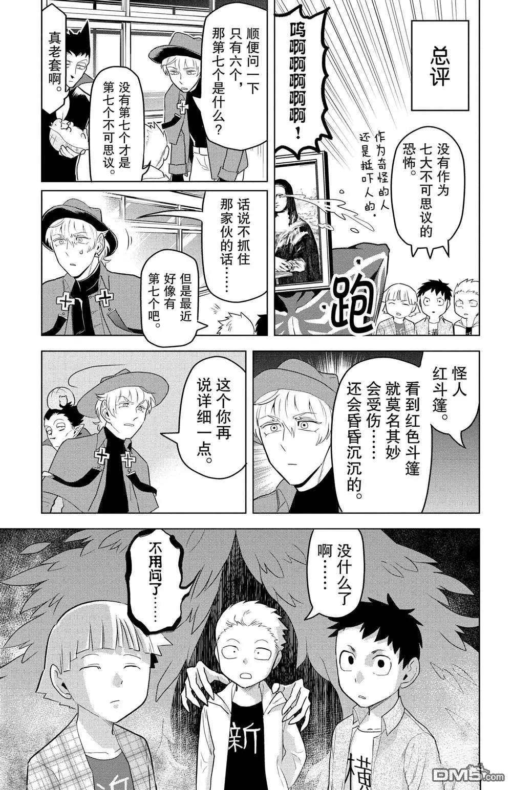 《吸血鬼即将便当》第103话 第9页