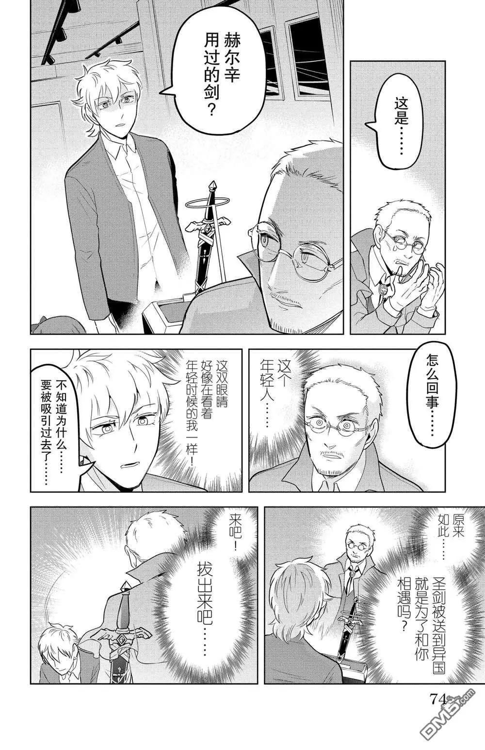《吸血鬼即将便当》第102话 第10页