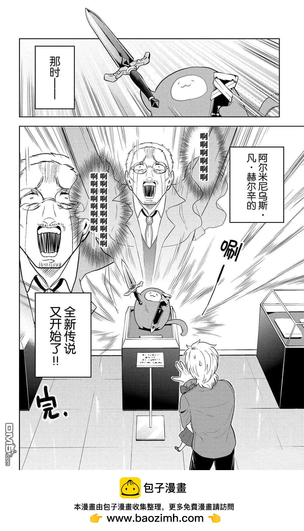 《吸血鬼即将便当》第102话 第12页
