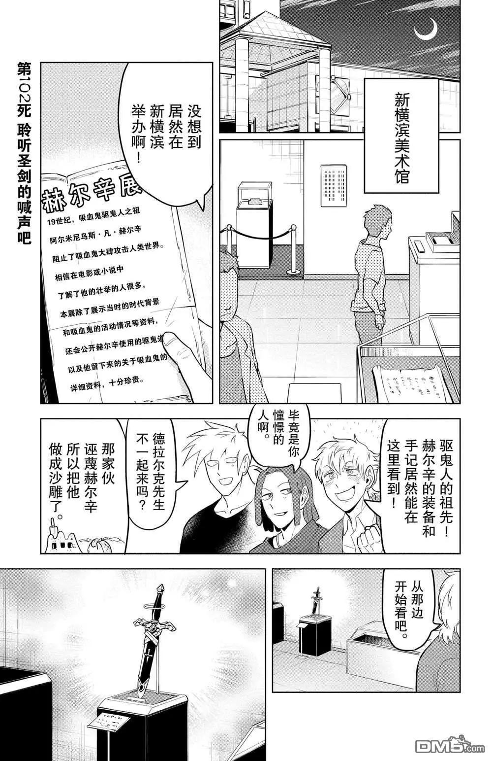 《吸血鬼即将便当》第102话 第1页
