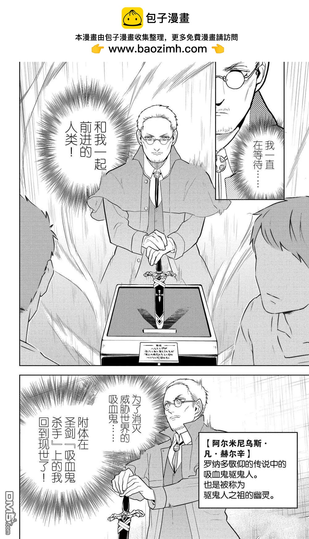《吸血鬼即将便当》第102话 第2页
