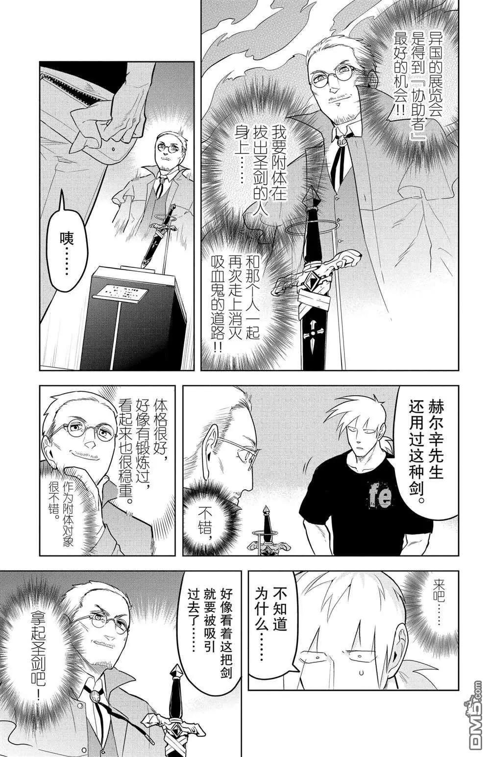 《吸血鬼即将便当》第102话 第3页