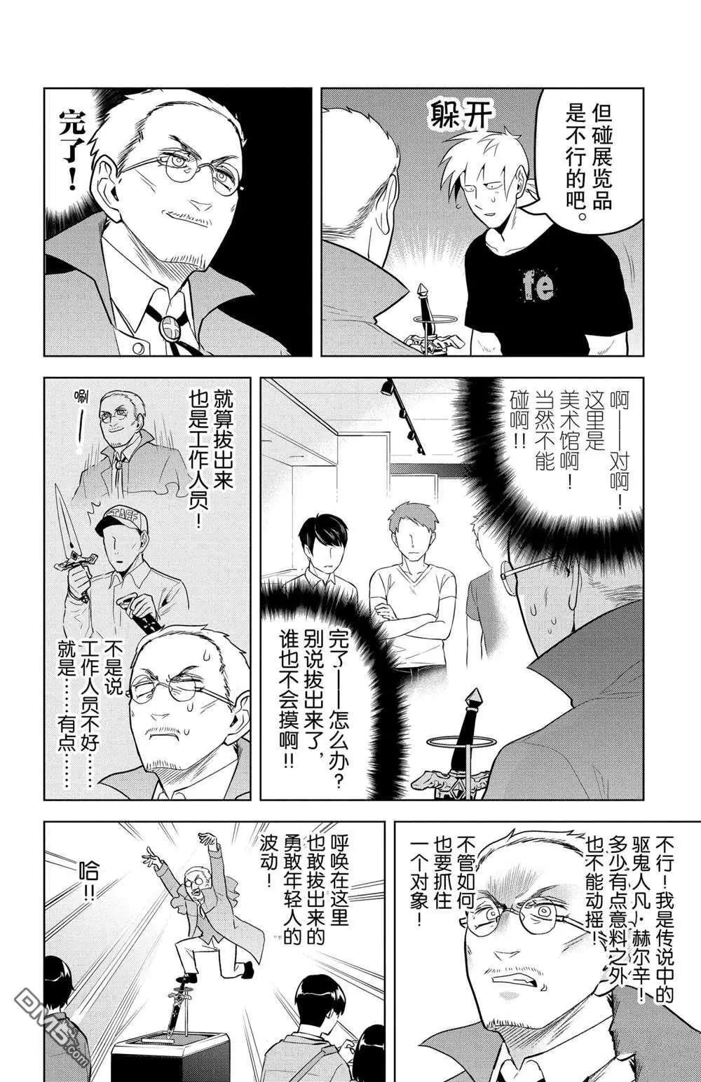 《吸血鬼即将便当》第102话 第4页