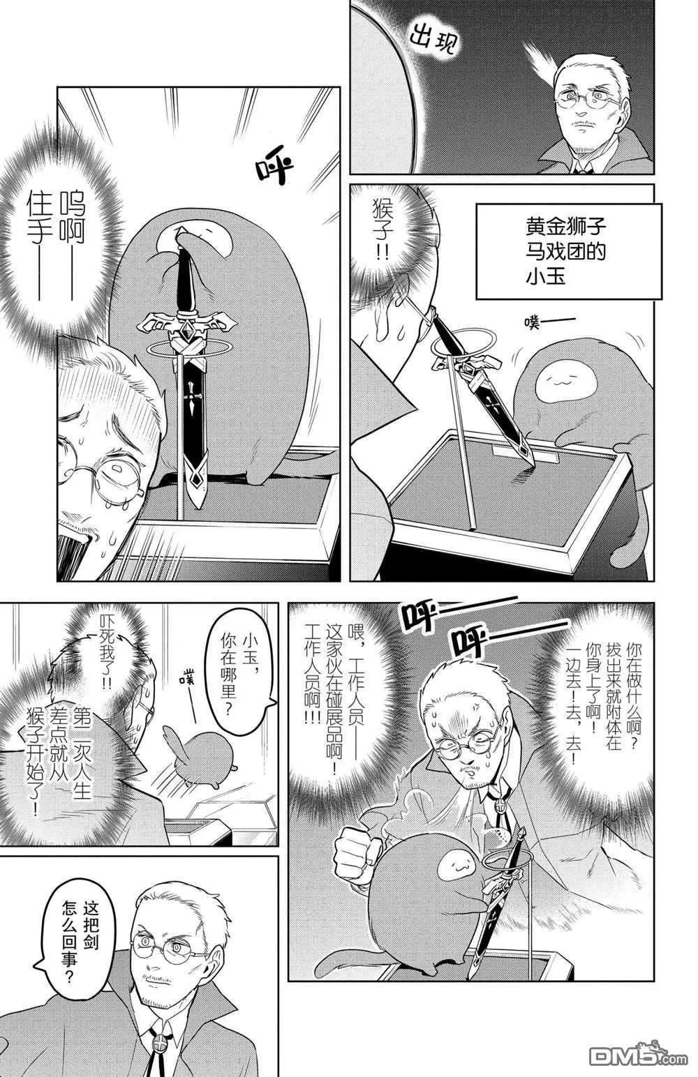 《吸血鬼即将便当》第102话 第5页