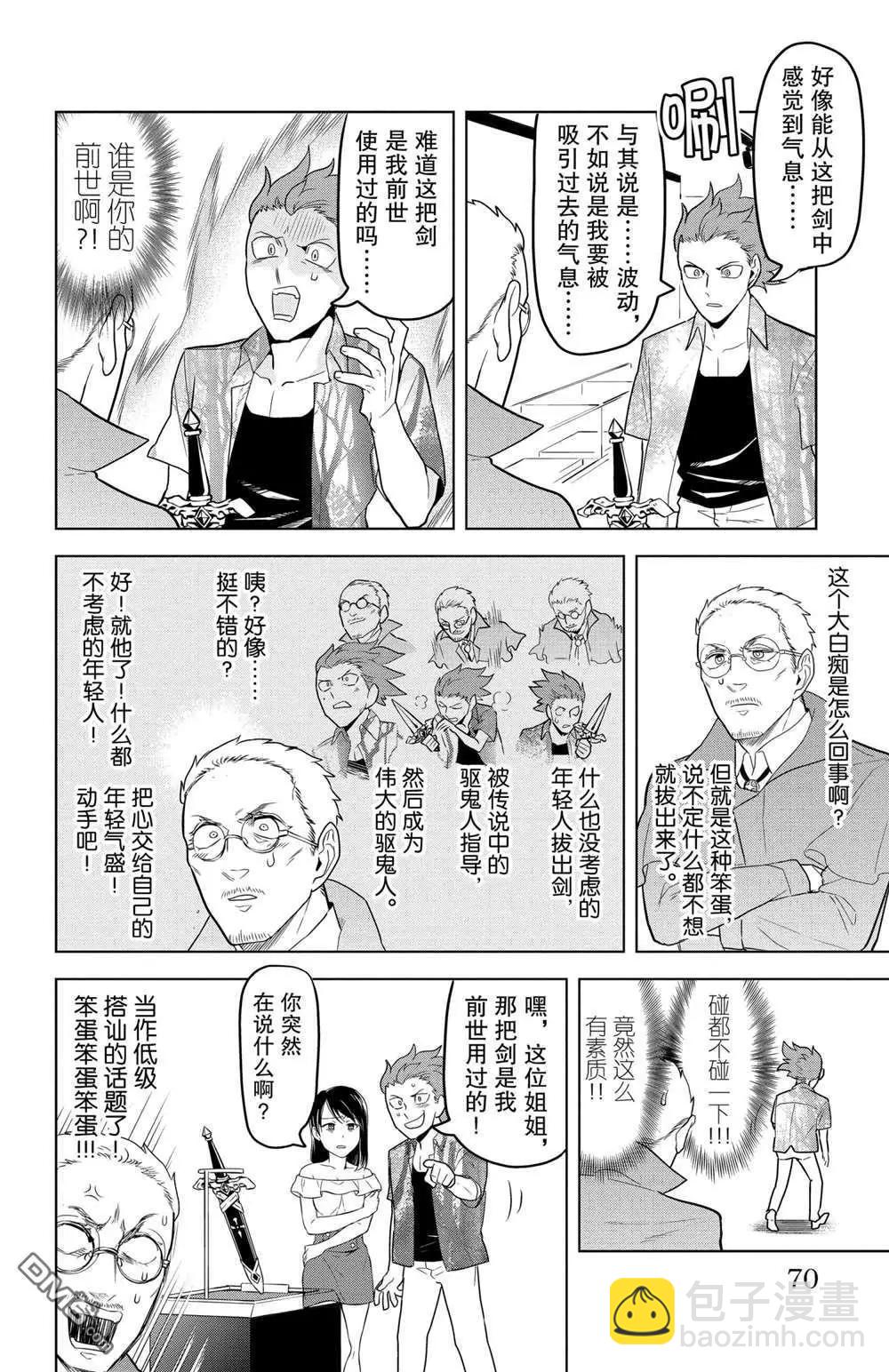 《吸血鬼即将便当》第102话 第6页