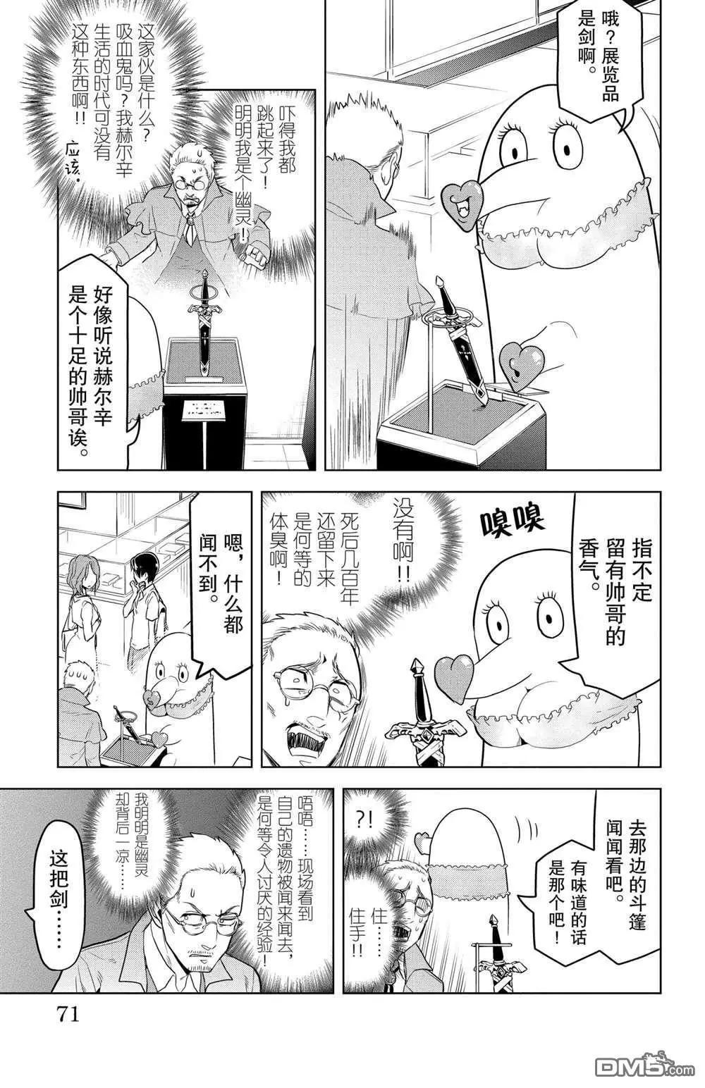 《吸血鬼即将便当》第102话 第7页