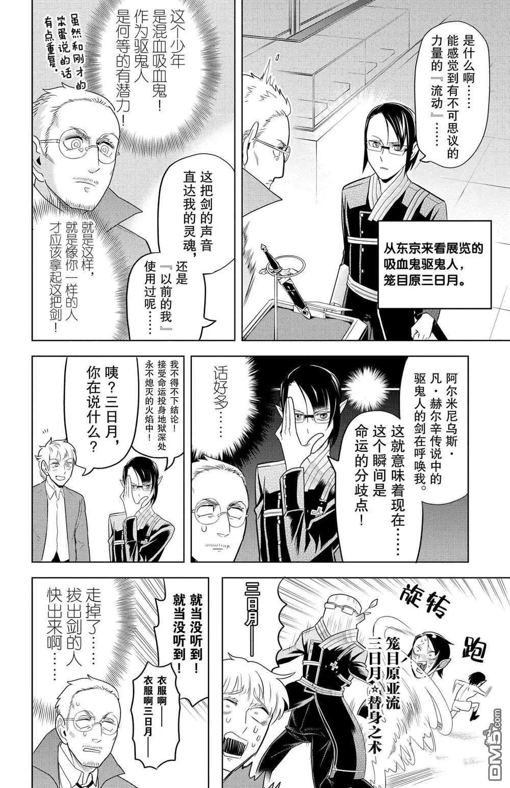 《吸血鬼即将便当》第102话 第8页