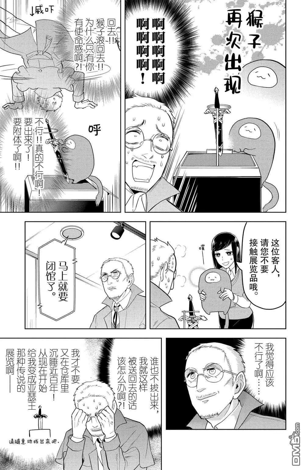 《吸血鬼即将便当》第102话 第9页