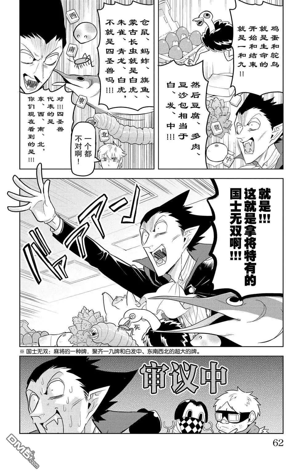 《吸血鬼即将便当》第101话 第10页