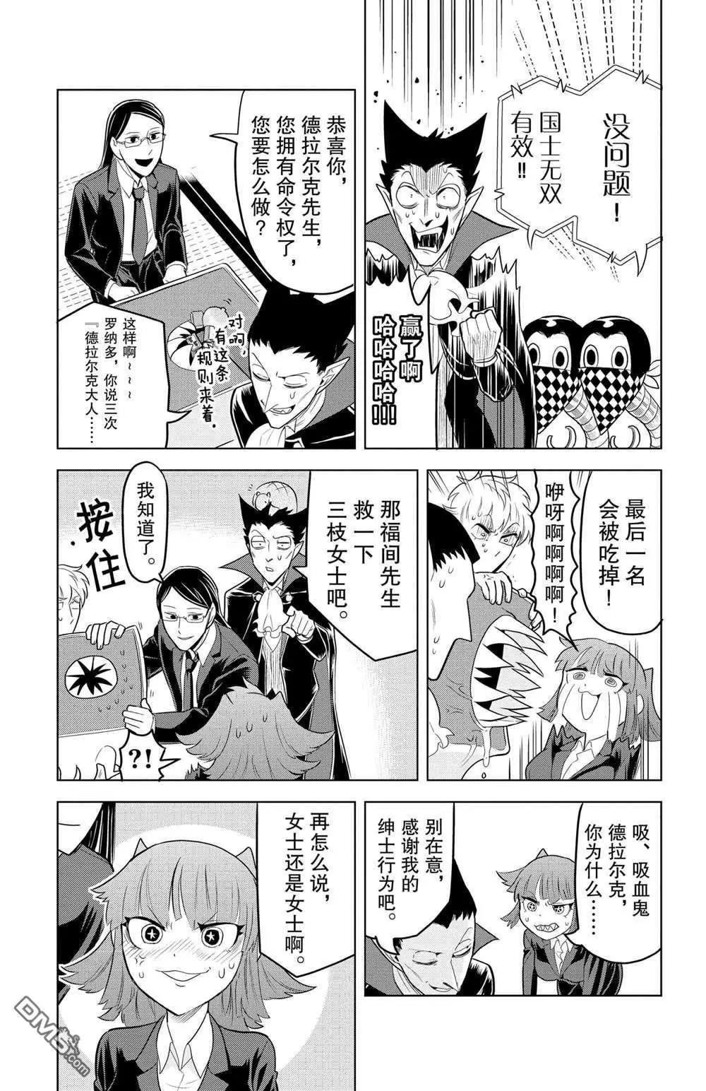 《吸血鬼即将便当》第101话 第11页
