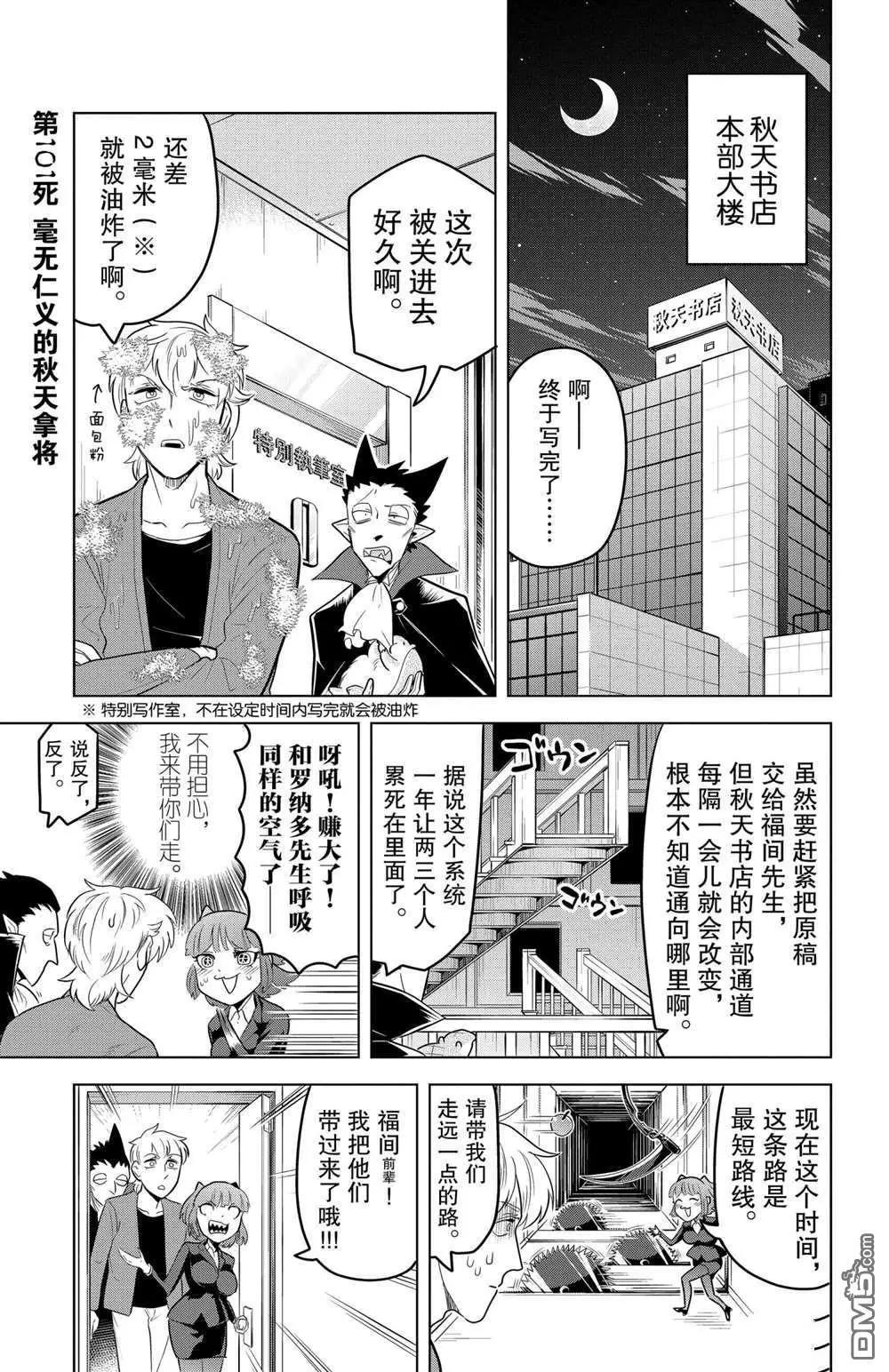 《吸血鬼即将便当》第101话 第1页