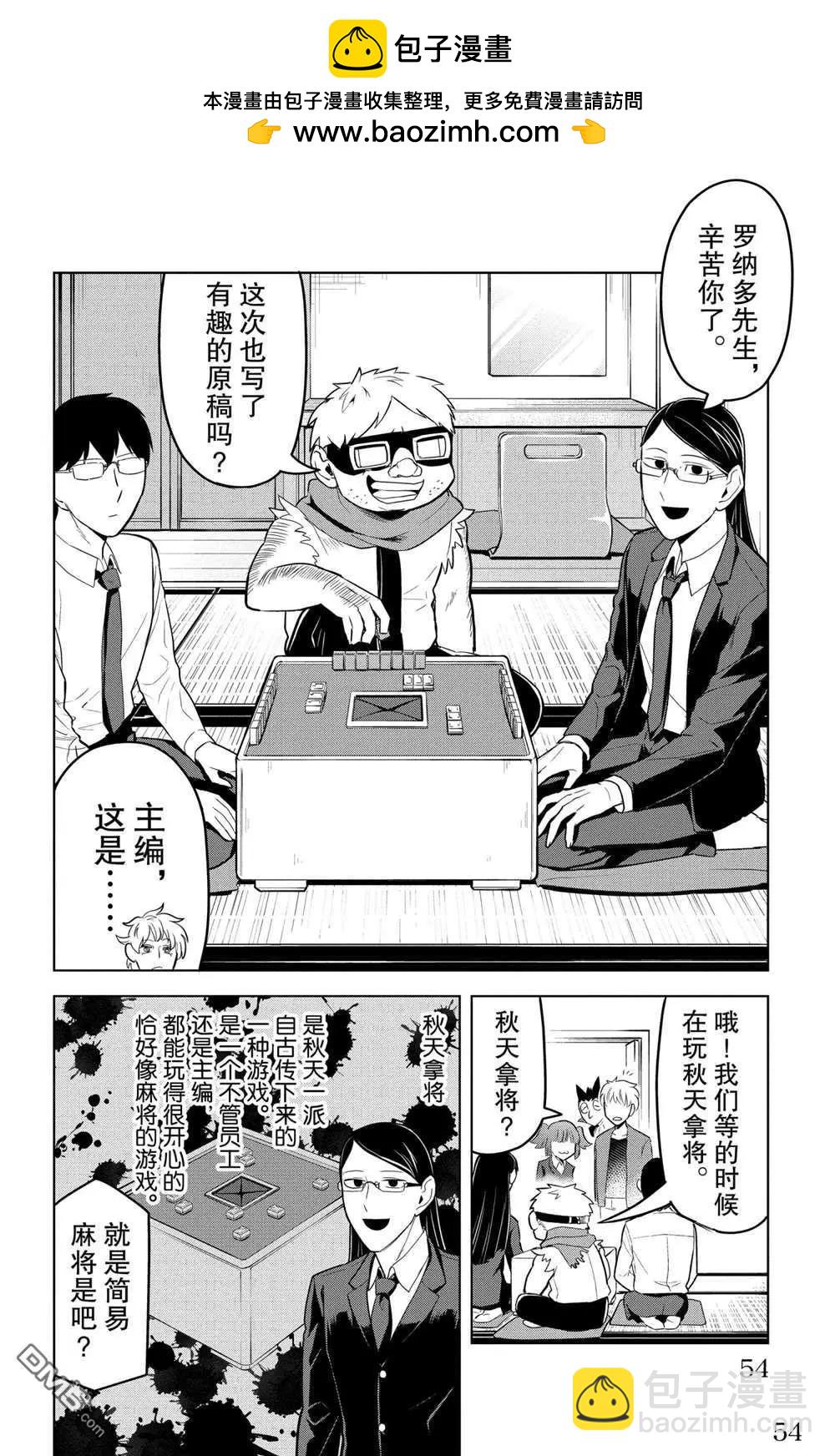 《吸血鬼即将便当》第101话 第2页