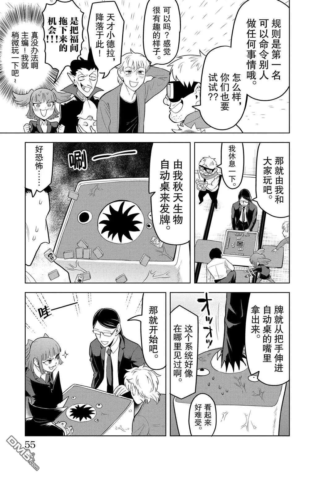 《吸血鬼即将便当》第101话 第3页