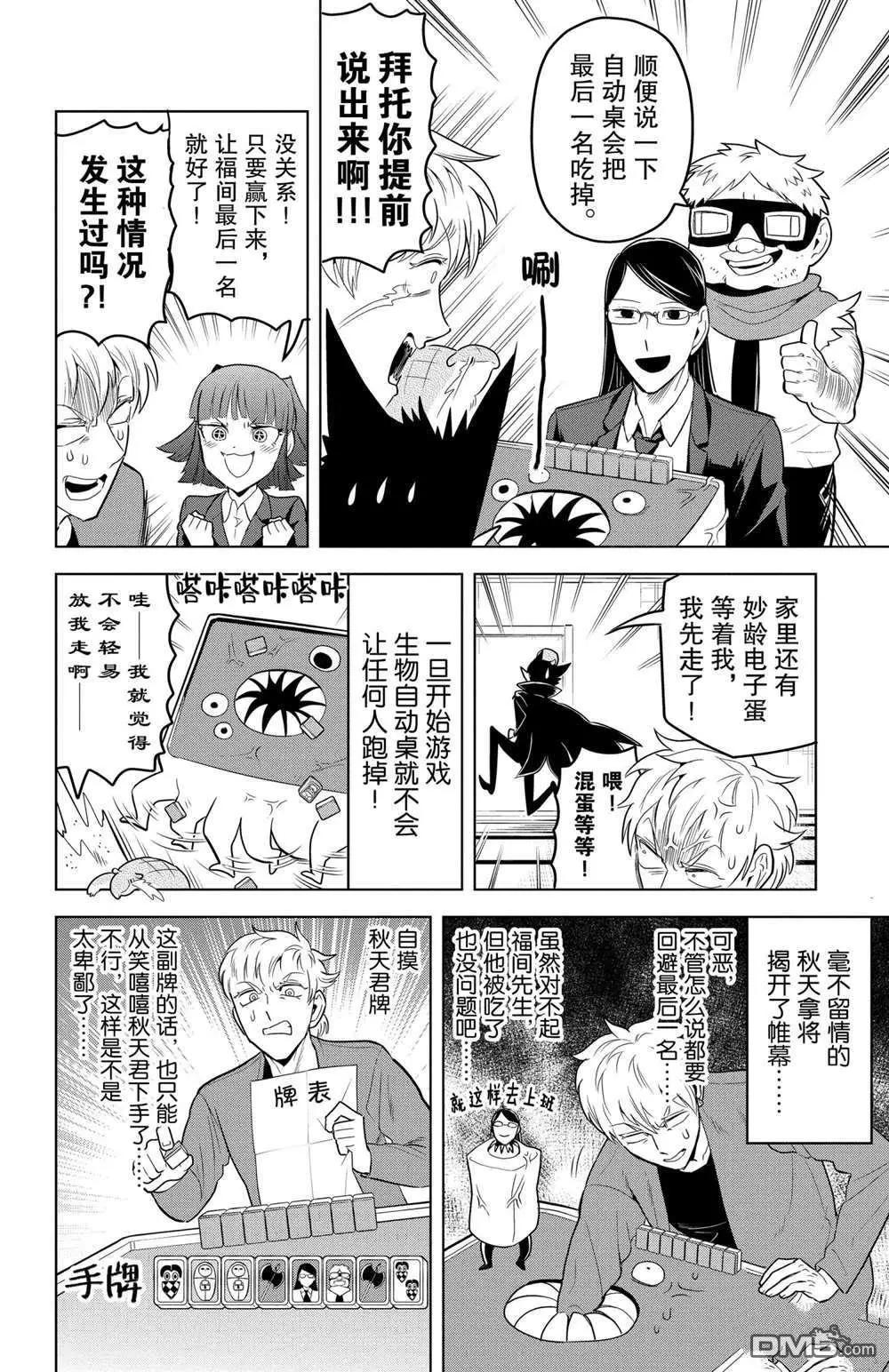 《吸血鬼即将便当》第101话 第4页
