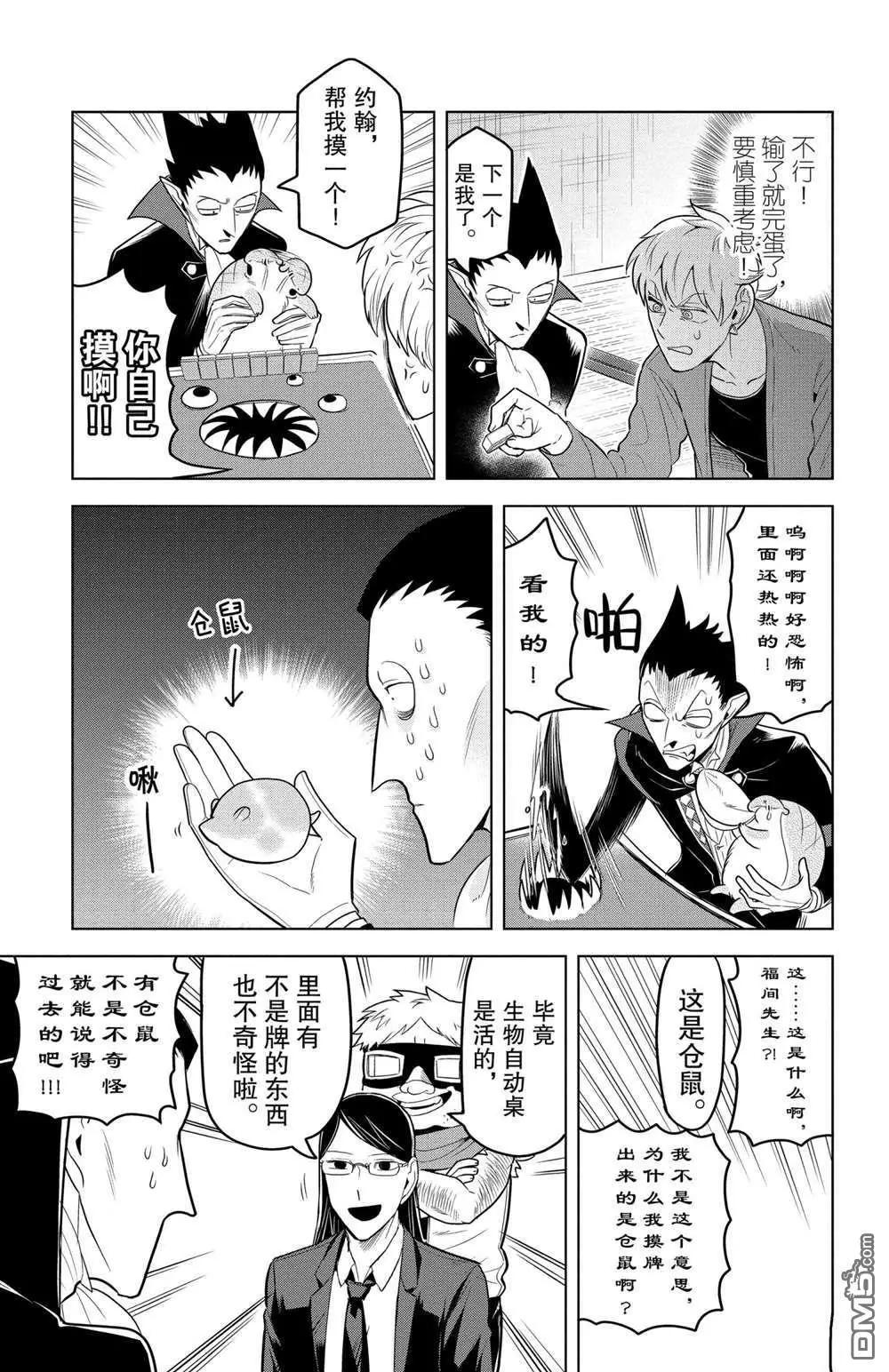 《吸血鬼即将便当》第101话 第5页