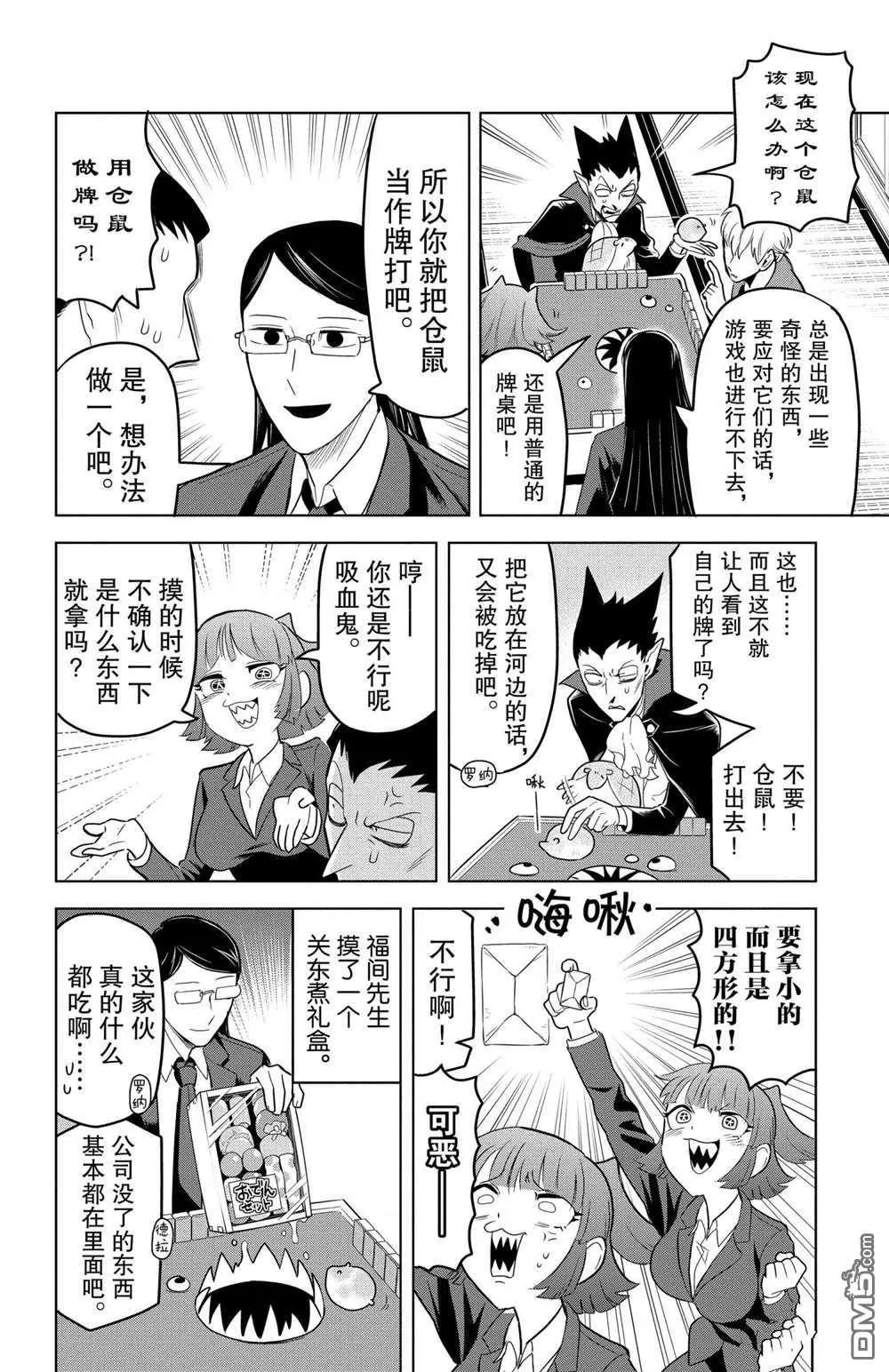《吸血鬼即将便当》第101话 第6页