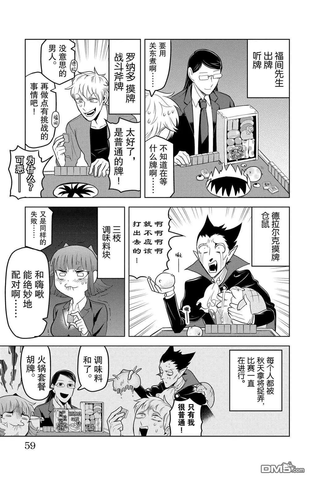 《吸血鬼即将便当》第101话 第7页