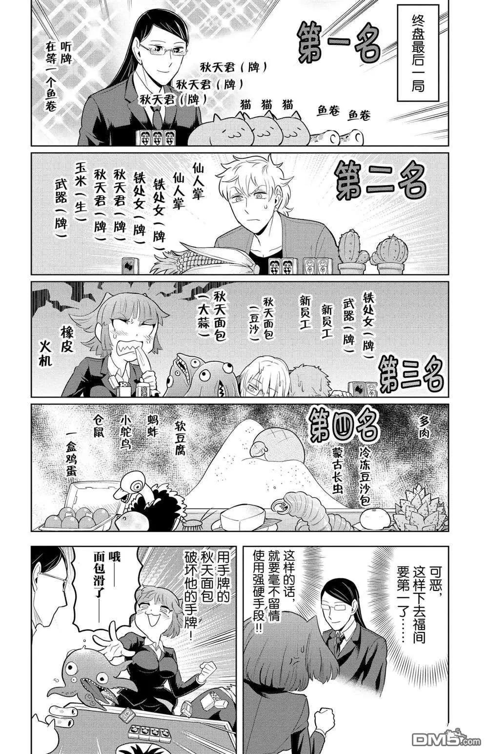 《吸血鬼即将便当》第101话 第8页