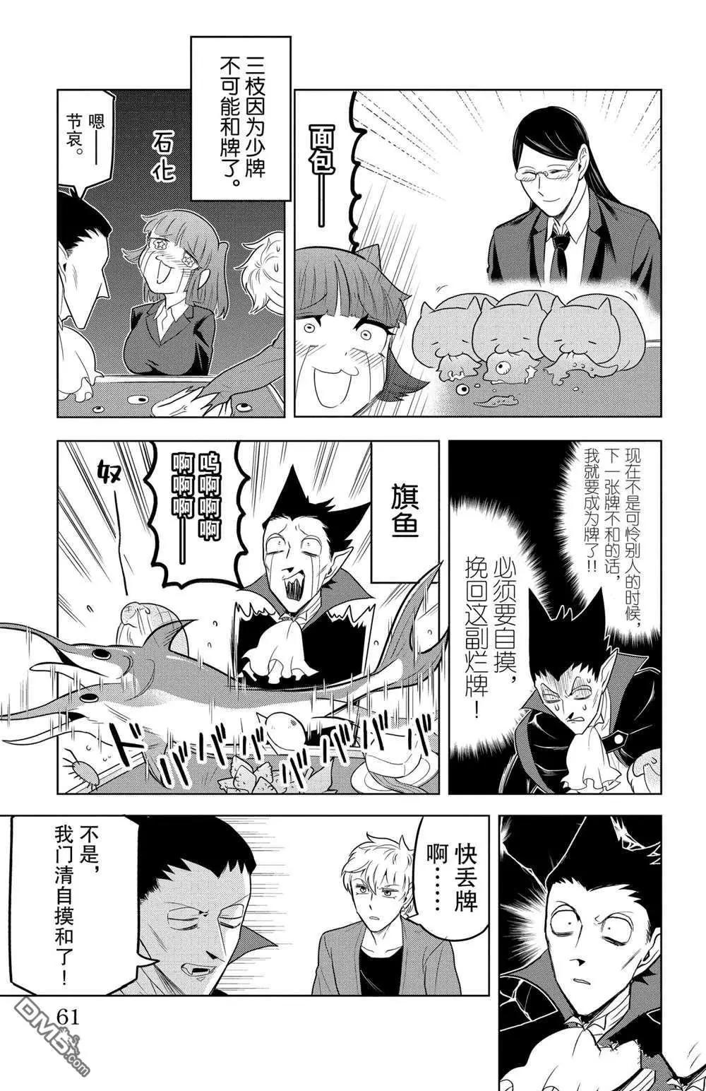 《吸血鬼即将便当》第101话 第9页