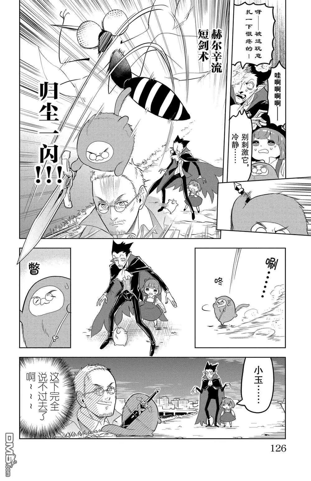 《吸血鬼即将便当》第106话 第10页