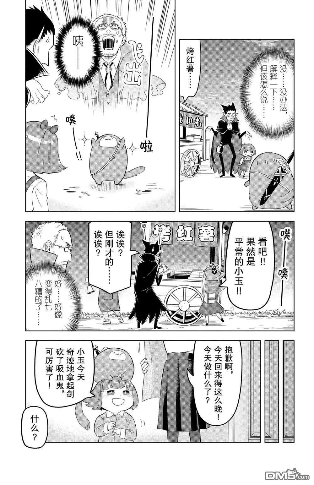 《吸血鬼即将便当》第106话 第11页