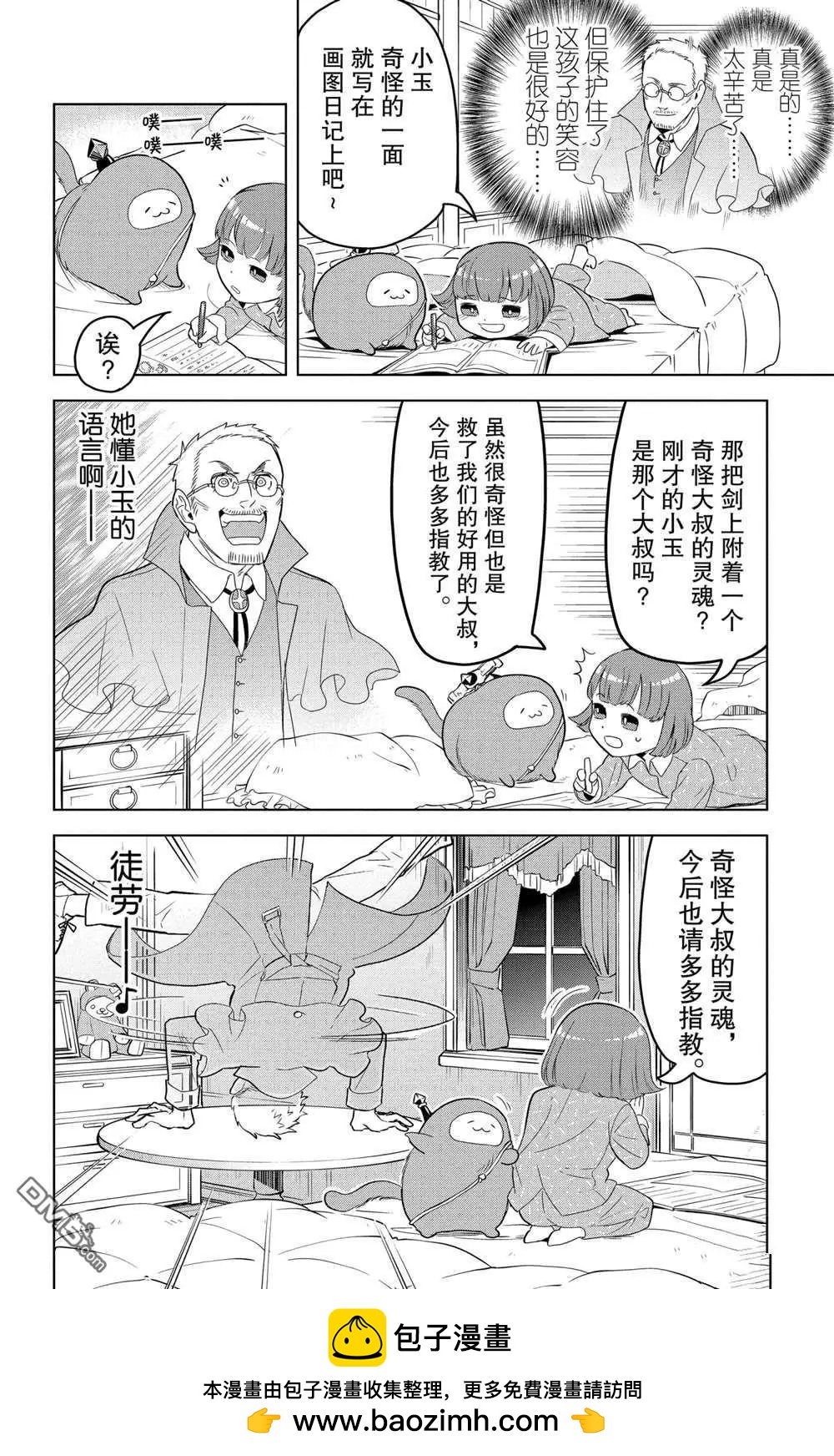 《吸血鬼即将便当》第106话 第12页