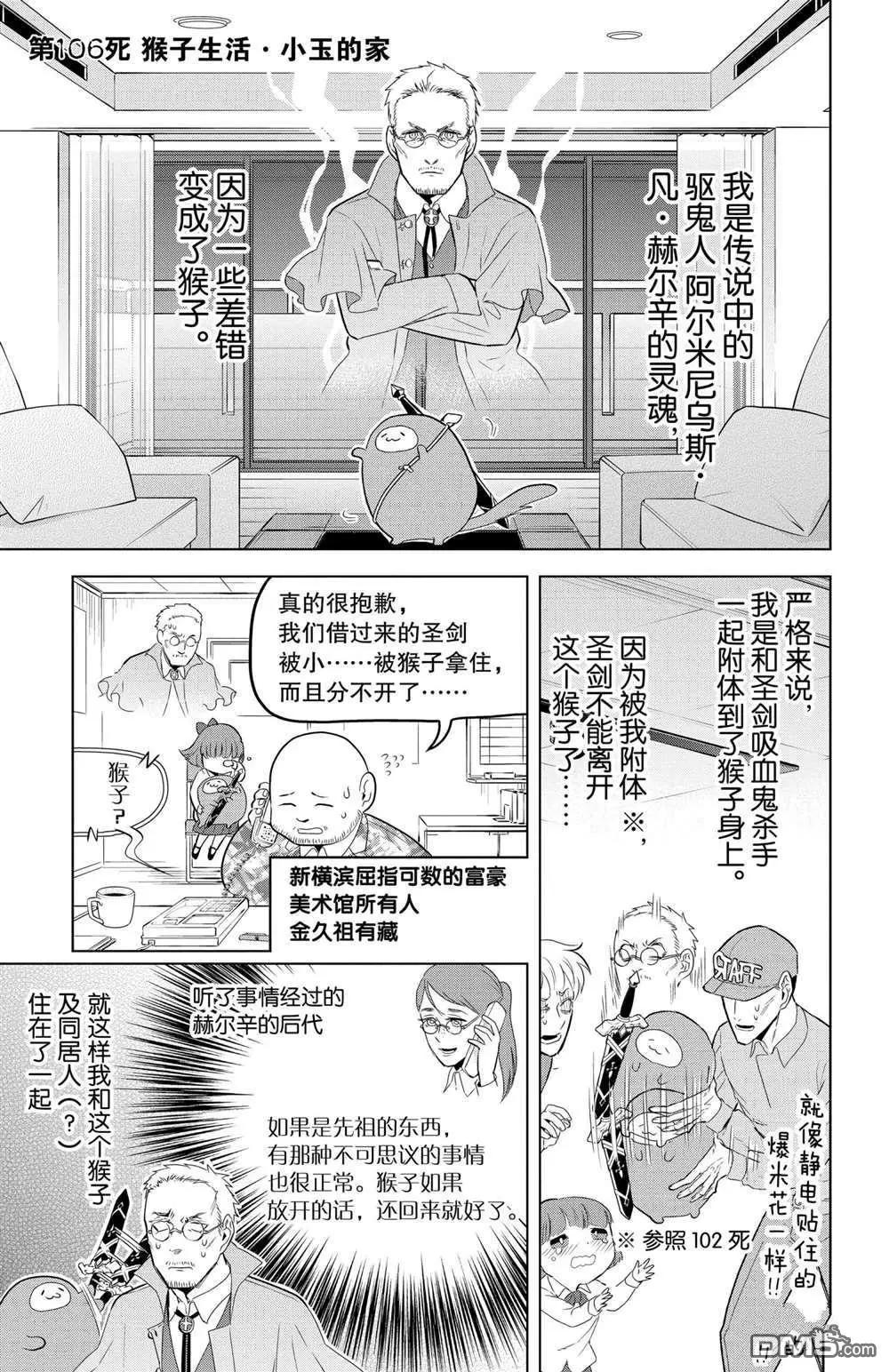 《吸血鬼即将便当》第106话 第1页