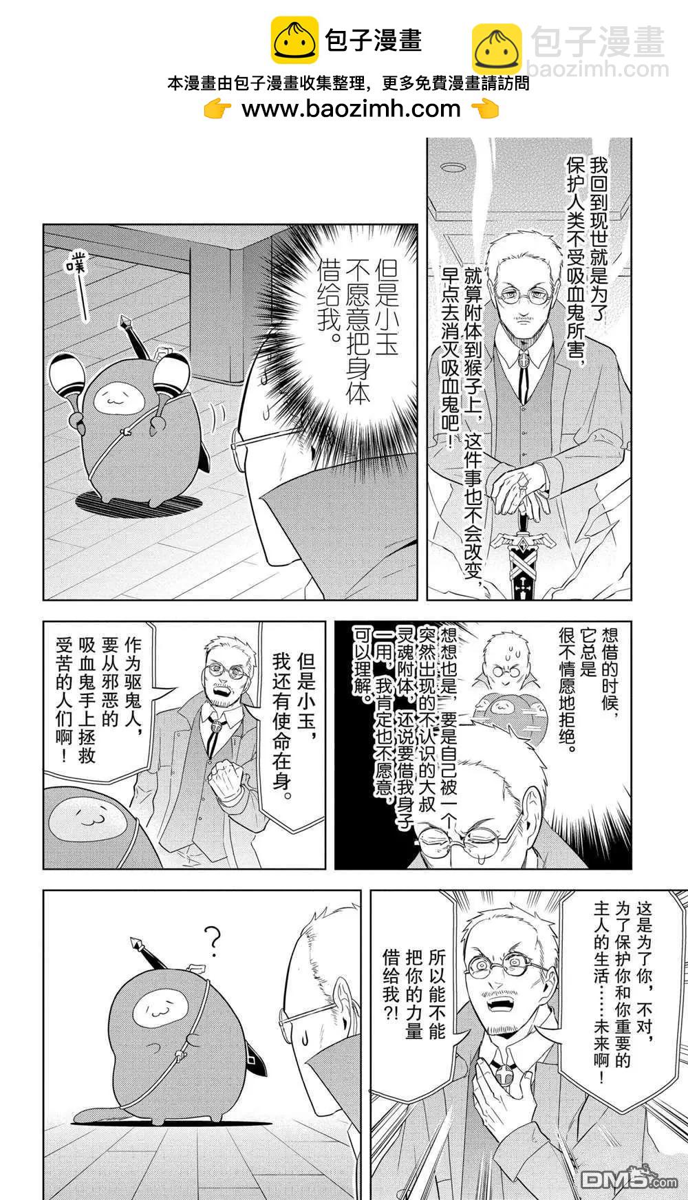 《吸血鬼即将便当》第106话 第2页