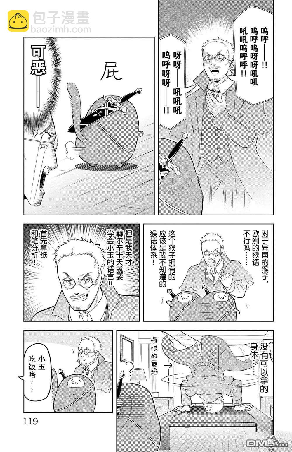 《吸血鬼即将便当》第106话 第3页