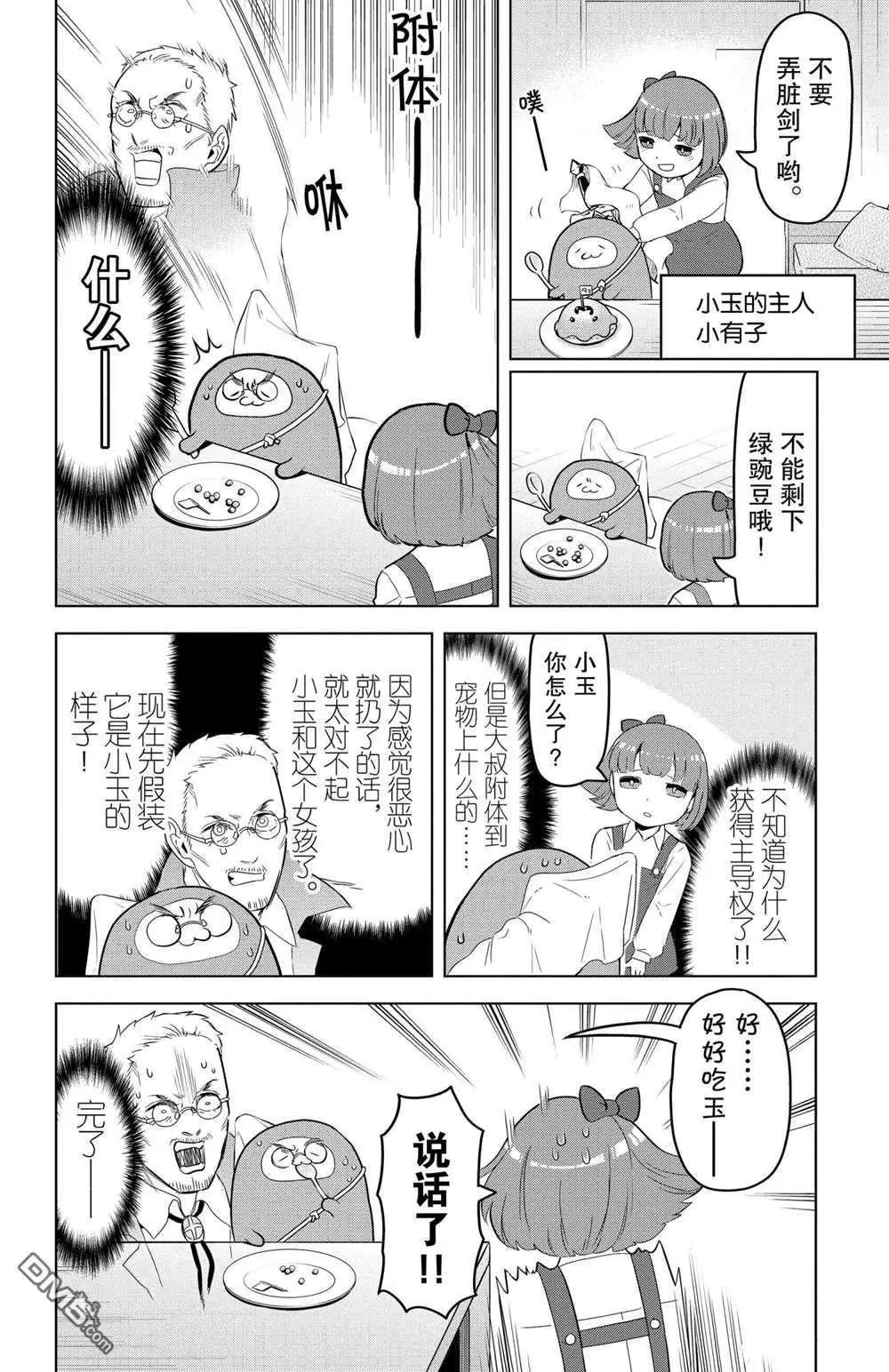 《吸血鬼即将便当》第106话 第4页