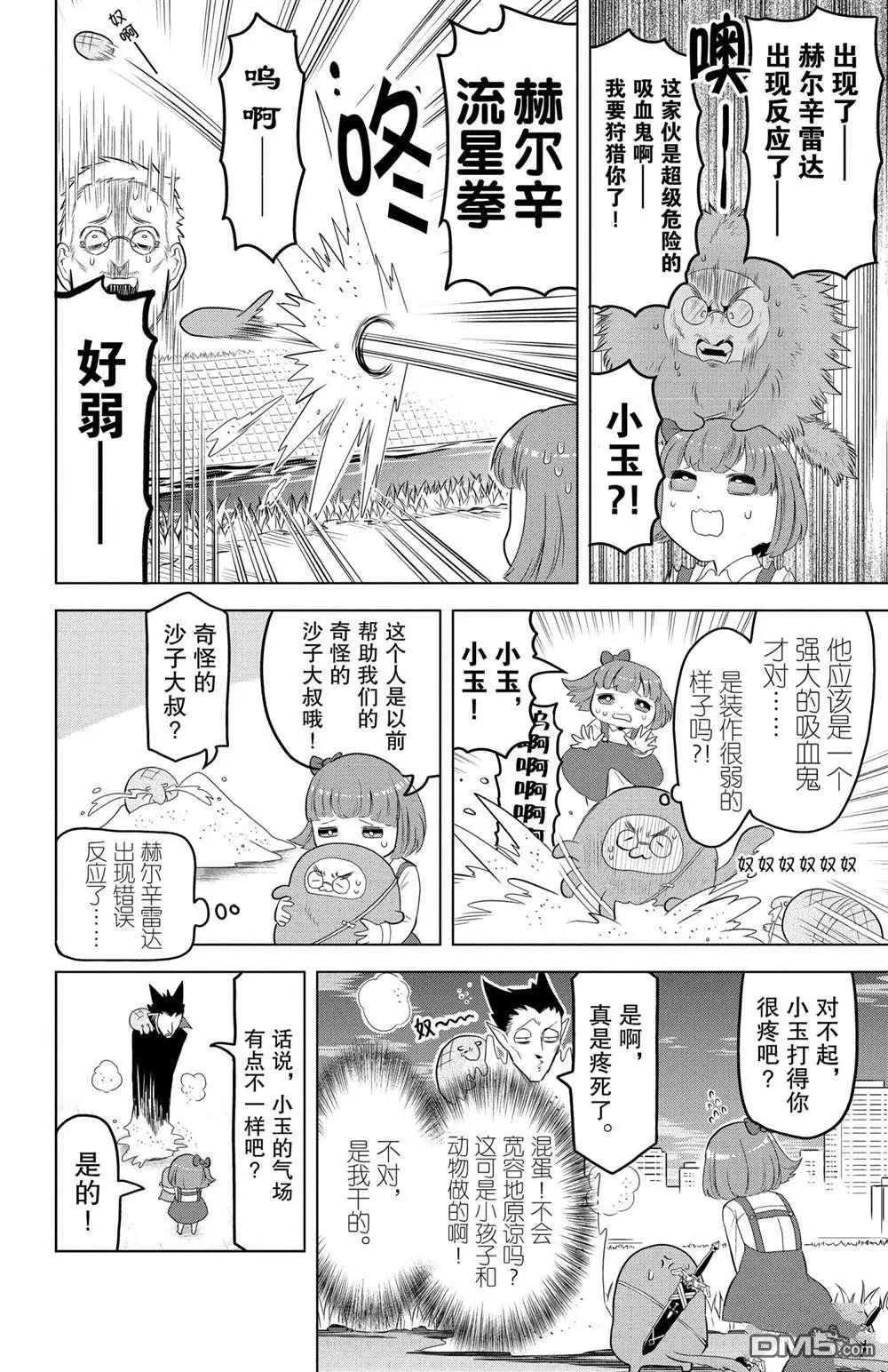 《吸血鬼即将便当》第106话 第6页