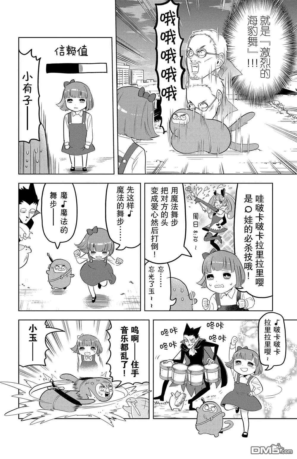 《吸血鬼即将便当》第106话 第8页