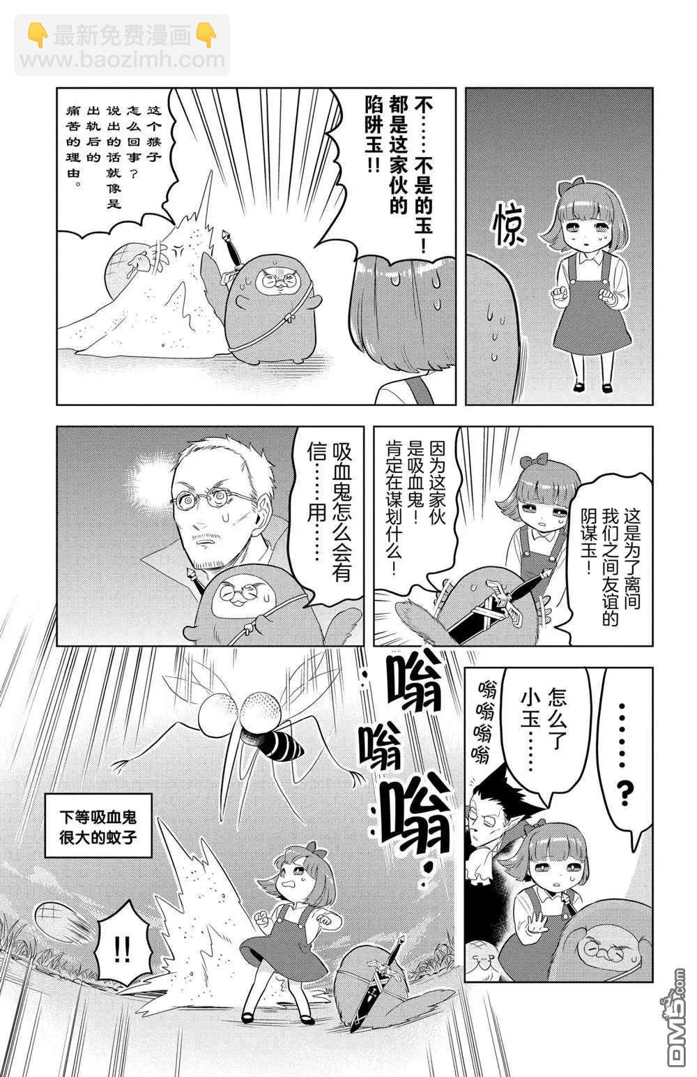 《吸血鬼即将便当》第106话 第9页