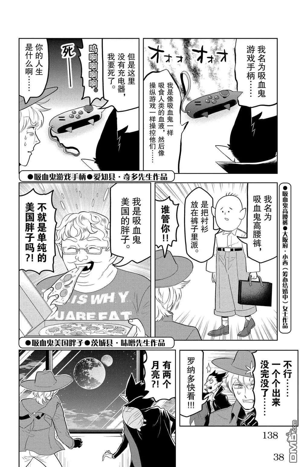 《吸血鬼即将便当》第107话 第10页