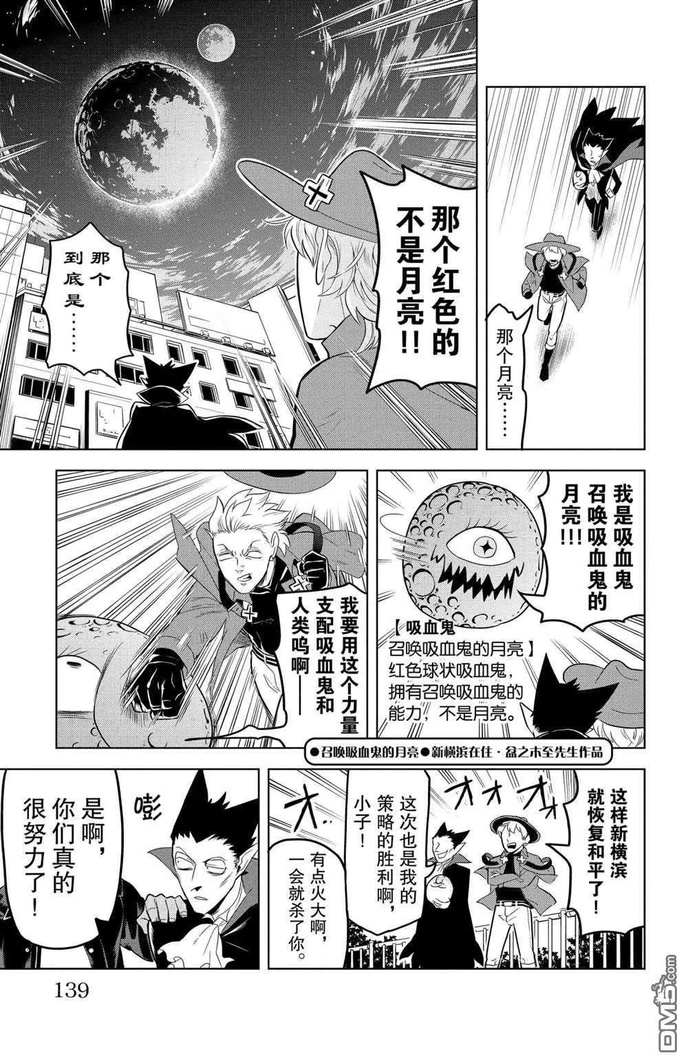 《吸血鬼即将便当》第107话 第11页