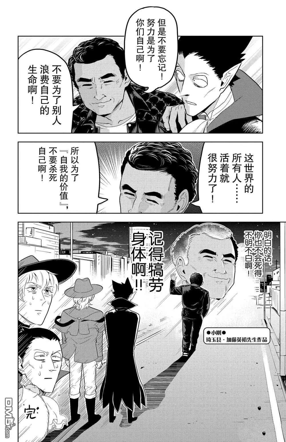 《吸血鬼即将便当》第107话 第12页