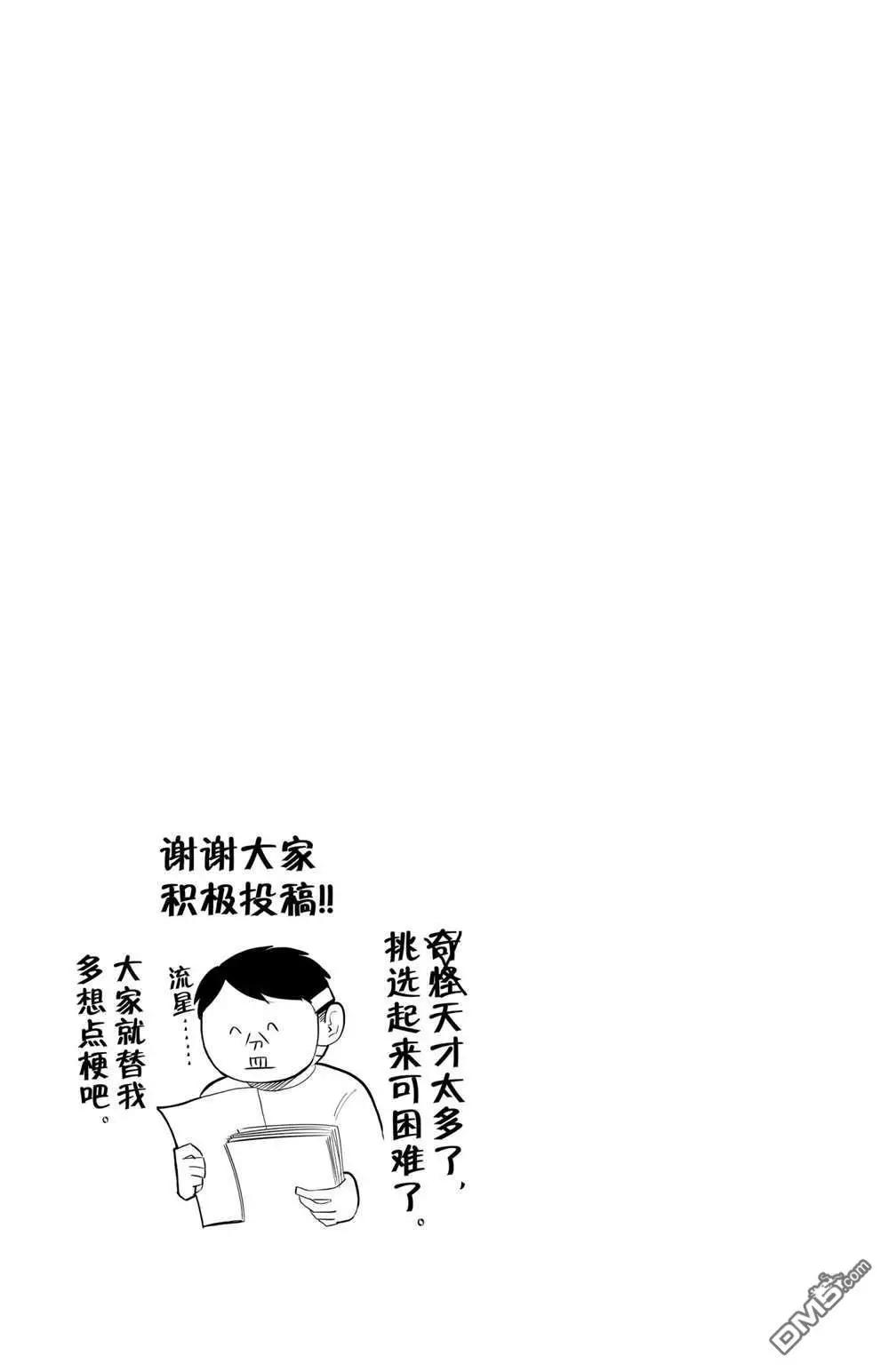 《吸血鬼即将便当》第107话 第13页