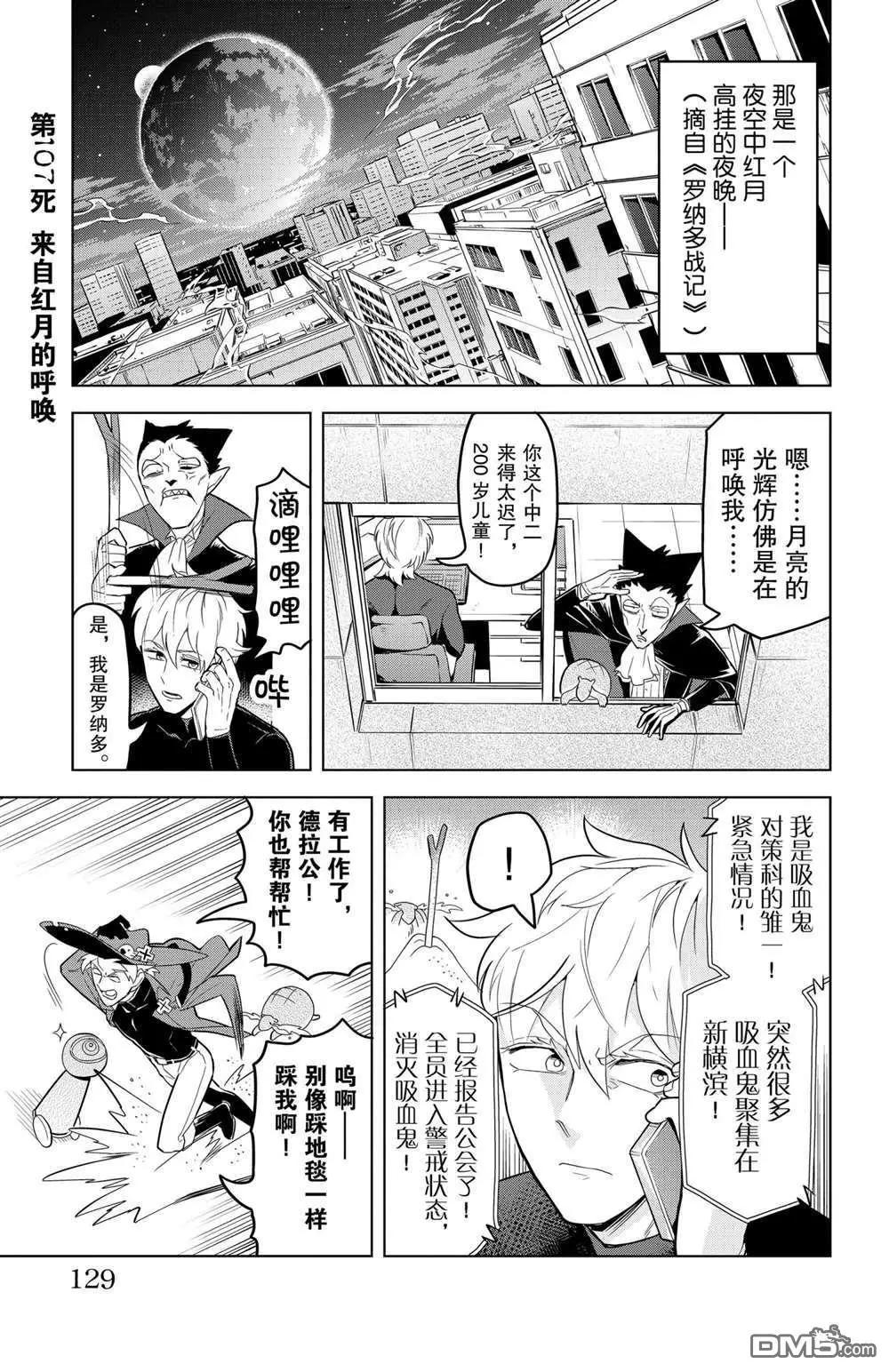 《吸血鬼即将便当》第107话 第1页
